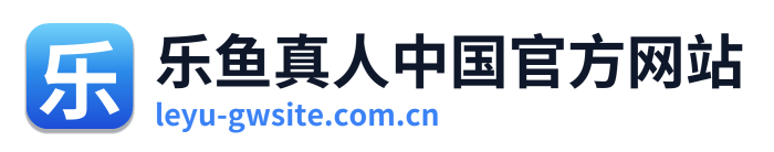 乐鱼真人中国官方网站